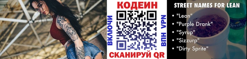 Кодеиновый сироп Lean Purple Drank  Бабаево 